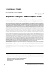 Научная статья на тему 'МОРАЛЬНЫЕ КАТЕГОРИИ В УГОЛОВНОМ ПРАВЕ РОССИИ'