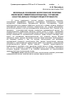 Научная статья на тему 'Моральные основания экологической политики: увеличение суммированной выгоды, улучшение качества жизни и принцип предосторожности'