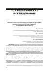 Научная статья на тему 'МОРАЛЬНЫЕ ОСНОВАНИЯ И СОЦИАЛЬНЫЕ НОРМЫ БЕЗОПАСНОГО ПРОСОЦИАЛЬНОГО ПОВЕДЕНИЯ МОЛОДЕЖИ'