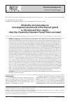 Научная статья на тему 'Morbidity and prevalence of malignant neoplasms of the thyroid gland in Ukraine and Kyiv region after the Chernobyl nuclear Power Plant accident'