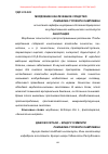 Научная статья на тему 'Мордовник как лечебное средство'