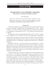 Научная статья на тему 'Мордовский государственный заповедник (материалы для научно-популярного очерка)'