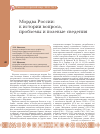 Научная статья на тему 'Мордва России: к истории вопроса, проблемы и полевые сведения'