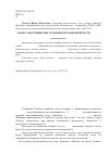 Научная статья на тему 'Морфо-анатомические особенности надземной части Taxus baccata L'