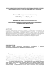 Научная статья на тему 'Морфо-физиологические показатели смородины черной в условиях низкотемпературного стресса в зависимости от агрофона'