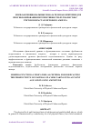 Научная статья на тему 'МОРФО-ФУНКЦИОНАЛЬНЫЕ ПОКАЗАТЕЛИ КАК КРИТЕРИИ ДЛЯ ПРОГНОЗОЗИРОВАНИЯ ПЕРСПЕКТИВНОСТИ ФУТБОЛИСТОВ С УЧЕТОМ ВОЗРАСТА И ИГРОВОГО АМПЛУА'