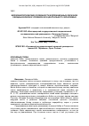 Научная статья на тему 'Морфобиологические особенности коллекционных образцов овощных бобов в условиях юга центрального Черноземья'