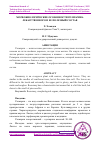 Научная статья на тему 'МОРФОБИОЛОГИЧЕСКИЕ ОСОБЕННОСТИ РОЗМАРИНА ЛЕКАРСТВЕННОГО И ЕЕ ПОЛЕЗНЫЙ СОСТАВ'