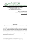 Научная статья на тему 'Морфофункциональное состояние паращитовидных желёз при антипсихотической терапии в зависимости от возраста'