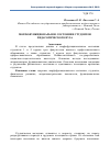 Научная статья на тему 'Морфофункциональное состояние студентов педагогического вуза'