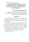 Научная статья на тему 'Морфофункциональные изменения сосудов микроциркуляторного русла желудка на ранних этапах постнатального онтогенеза на фоне сахарного диабета'