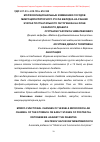 Научная статья на тему 'Морфофункциональные изменения сосудов микроциркуляторного русла желудка на ранних этапах постнатального онтогенеза на фоне сахарного диабета'