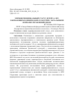 Научная статья на тему 'МОРФОФУНКЦИОНАЛЬНЫЙ СТАТУС ДЕТЕЙ 3-4 ЛЕТ, ЗАНИМАЮЩИХСЯ ФИЗИЧЕСКОЙ КУЛЬТУРОЙ С НАЧАЛЬНЫМИ ФОРМАМИ УПРАЖНЕНИЙ ДЗЮДО'