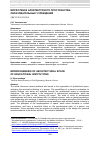 Научная статья на тему 'Морфогенез архитектурного пространства образовательных учреждений'