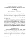 Научная статья на тему 'Морфологическая характеристика полесской популяции европейской болотной черепахи (Emys orbicularis)'