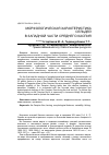 Научная статья на тему 'Морфологическая характеристика сельдей в западной части Среднего Каспия'