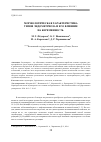 Научная статья на тему 'МОРФОЛОГИЧЕСКАЯ ХАРАКТЕРИСТИКА ТИПОВ ЭНДОМЕТРИОЗА И ЕГО ВЛИЯНИЕ НА БЕРЕМЕННОСТЬ
'