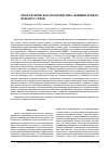 Научная статья на тему 'Морфологическая характеристика женщин-борцов вольного стиля'