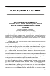 Научная статья на тему 'Морфологические особенности аллювиальных луговых темноцветных почв дельты реки Волги и их микростроение'