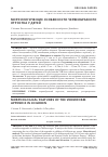 Научная статья на тему 'МОРФОЛОГИЧЕСКИЕ ОСОБЕННОСТИ ЧЕРВЕОБРАЗНОГО ОТРОСТКА У ДЕТЕЙ'