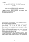 Научная статья на тему 'Морфологические особенности гонад половозрелого самца домашнего японского перепела'