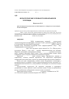 Научная статья на тему 'Морфологические особенности хвои крымской популяции Juniperus foetidissima Willd'