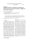 Научная статья на тему 'Морфологические особенности мезопористого биметаллического нанокатализатора с эффектом спилловера водорода'