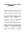 Научная статья на тему 'Морфологические особенности пыльцевых зерен видов рода Sedum L'