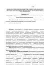 Научная статья на тему 'Морфологические параметры слизистой оболочки желудка беспородных белых крыс, используемых в эксперименте'