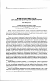 Научная статья на тему 'Морфологический способ образования театральной терминологии'