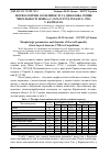 Научная статья на тему 'Морфологічні особливості та динаміка зміни чисельності вовка (Canis lupus Linnaeus, 1758) у Карпатах'