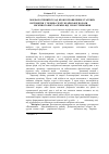 Научная статья на тему 'Морфологічний склад крові і проявлення статевих інстинктів у телиць сірої української породи 13 - 14 місячного віку залежно від умов утримання'