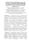 Научная статья на тему 'Морфология эндокринных клеток дна желудка у млекопитающих животных в зависимости от характера питания'