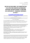 Научная статья на тему 'Морфология исчерченных выводных протоков слюнных желёз в условиях хронической интоксикации кадмием и свинцом (экспериментальное исследование)'