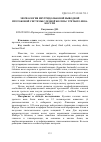 Научная статья на тему 'Морфология внутридольковой выводной протоковой системы слезной железы третьего века косули'