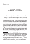 Научная статья на тему 'Морфология зла в книге Вяч. Иванова "Достоевский"'