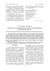 Научная статья на тему 'МОРФОЛОГО-АНАТОМИЧЕСКИЕ ОСОБЕННОСТИ СТЕВИИ РЕБОДИ В КОМНАТНОЙ КУЛЬТУРЕ'