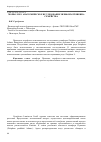 Научная статья на тему 'Морфолого-анатомическое исследование зизифоры Пушкина (zizphora pushkinii Adams) семейства Laminaceae Lindl'