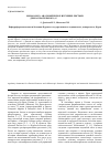 Научная статья на тему 'Морфолого-анатомическое изучение листьев дрока красильного (Genista tinctoria l. )'