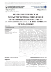 Научная статья на тему 'Морфометрическая характеристика гнездовой группировки перевозчика Actitis hypoleucos l. в восточном Приладожье'