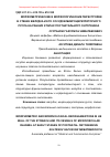 Научная статья на тему 'Морфометрические и морфологические перестройки в стенке желудка и его сосудов микроциркуляторного русла на ранних этапах постнатального онтогенеза'