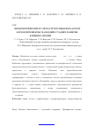 Научная статья на тему 'Морфометрические и ультраструктурные показатели клеток печени крыс на поздних стадиях развития карциносаркомы Walker 256'