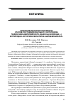 Научная статья на тему 'Морфометрические параметры этапов постэмбрионального онтогенеза подлесника европейского (Sanicula europaea l. ) в природно-историческом парке «Битцевский лес»'