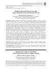 Научная статья на тему 'Морфометрический анализ рельефа северо-западной части Тамбовской области'