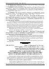 Научная статья на тему 'Морфометричні та цитогенетичні ознаки вегетативних і насінних потомств плюсових дерев сосни звичайної у Волинській області'