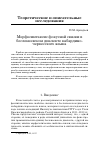 Научная статья на тему 'Морфосинтаксис фокусной связки в бесленеевском диалекте кабардино-черкесского языка'