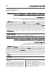 Научная статья на тему 'Морфоструктура Передового хребта Северного Кавказа и его ландшафтно-геохимические особенности'