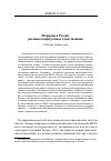 Научная статья на тему 'Мормоны в России: реальное и виртуальное существование'