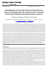 Научная статья на тему 'Morphogenesis and the effectiveness of the production process of oil poppy under the complex action of retardant chlormequat chloride and growth stimulant treptolem'