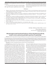 Научная статья на тему 'Morphological and functional features of thyroid gland of posterity under in utero and early postnatal exposure to pesticides'